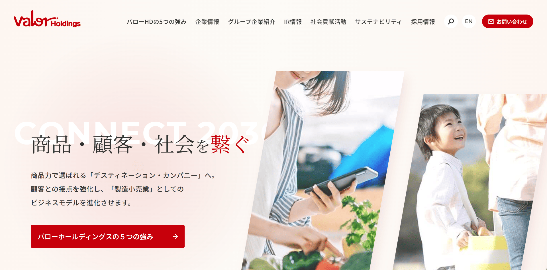 バローホールディングス