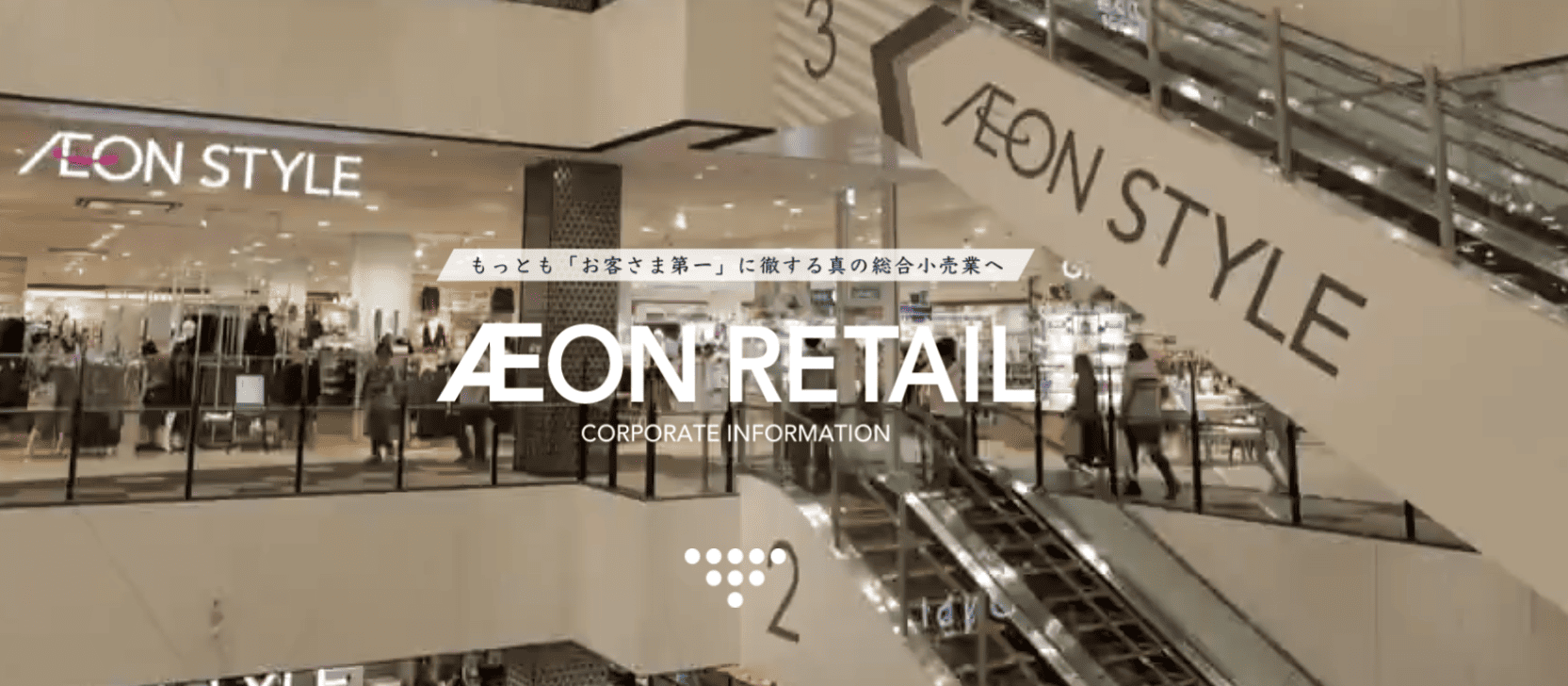 イオンリテール株式会社