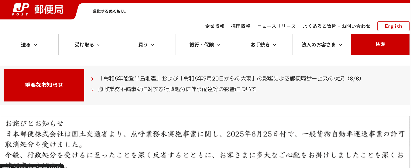 日本郵便株式会社