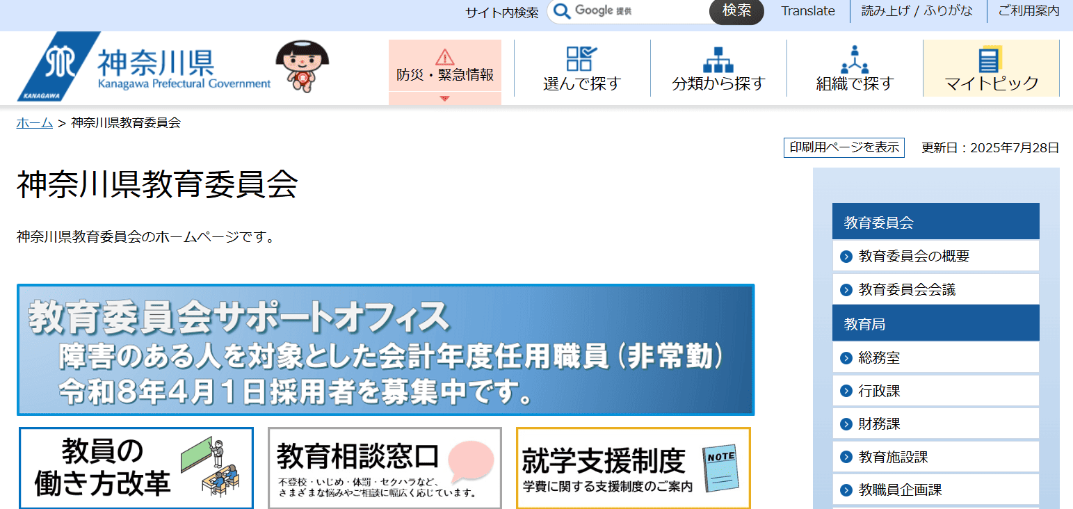 神奈川県教育委員会