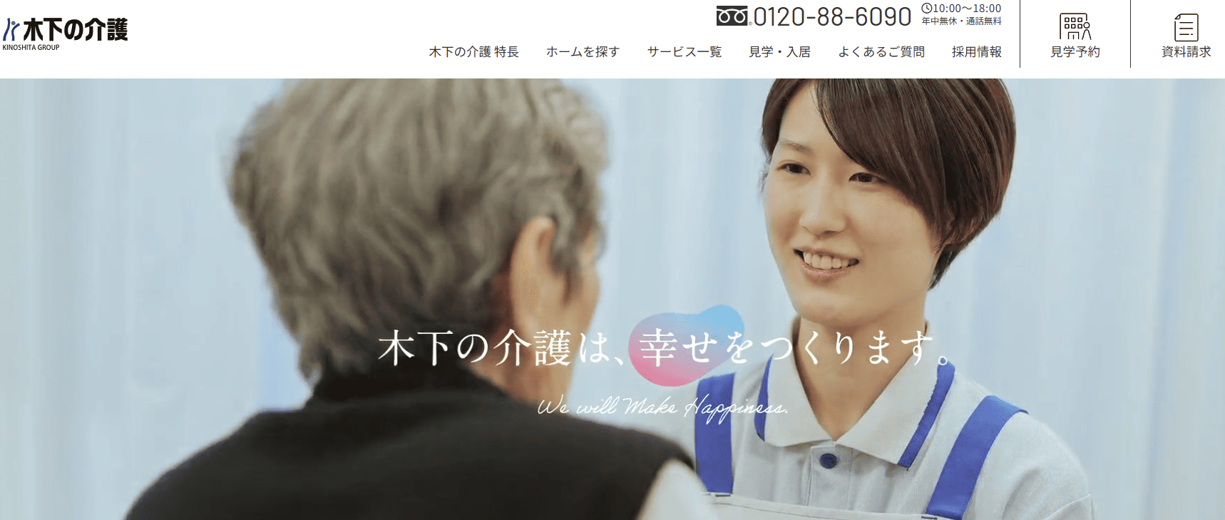 木下の介護