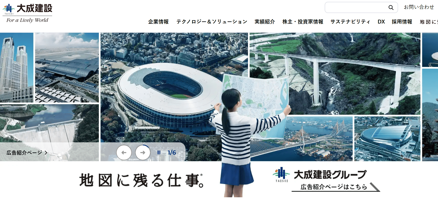 大成建設