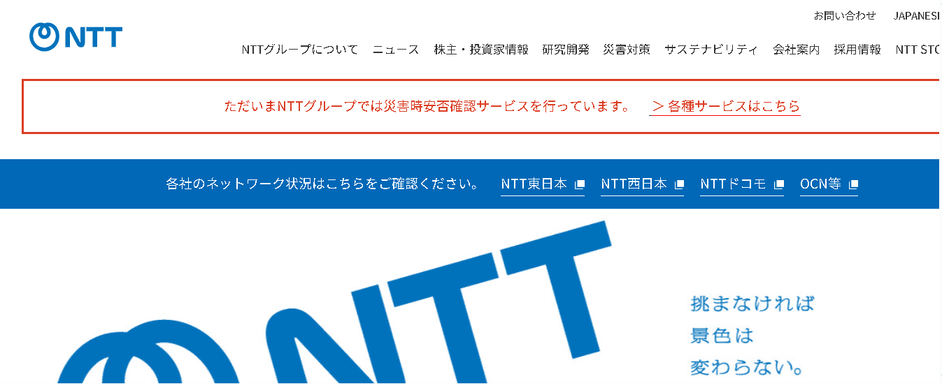 NTTグループ
