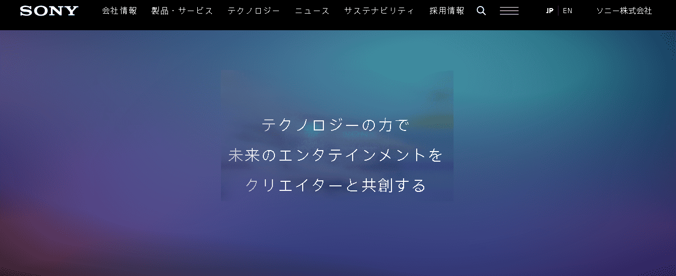 ソニー株式会社