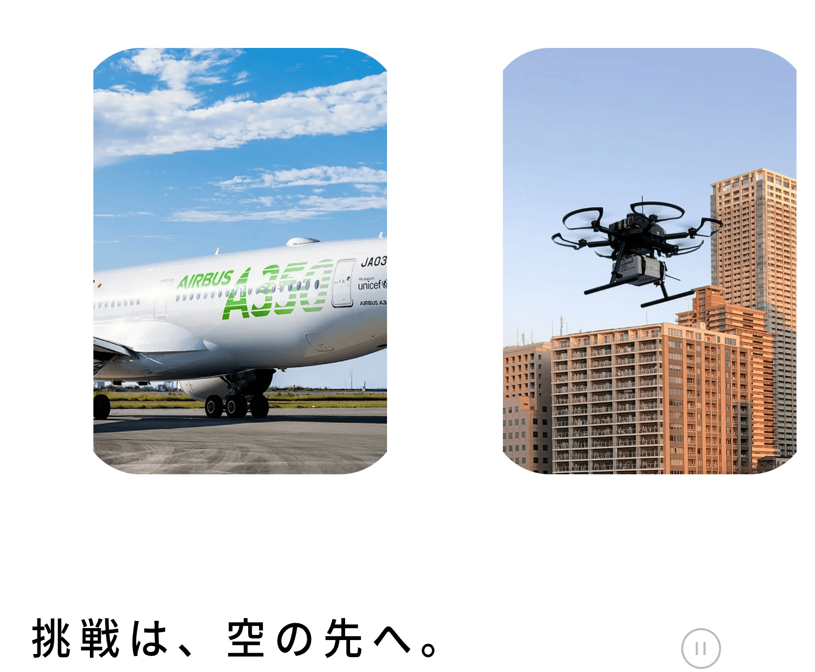 日本航空（JAL）
