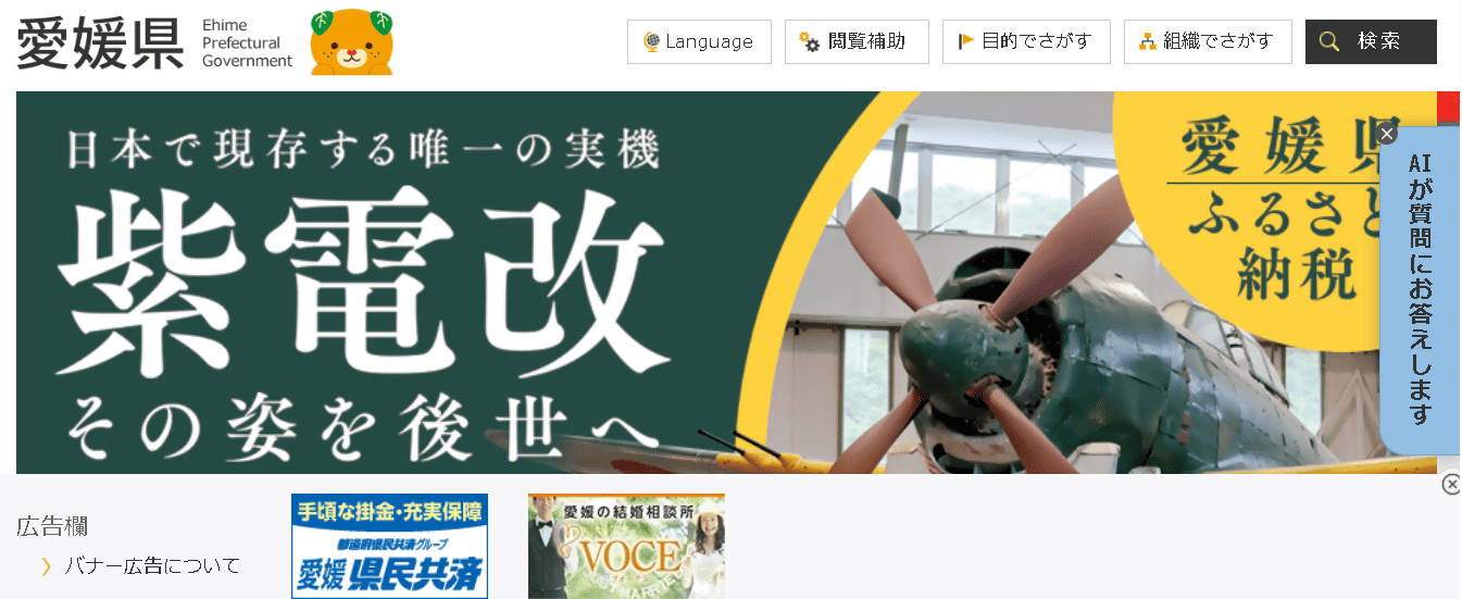 愛媛県庁