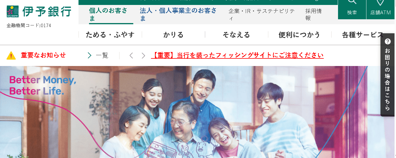 伊予銀行