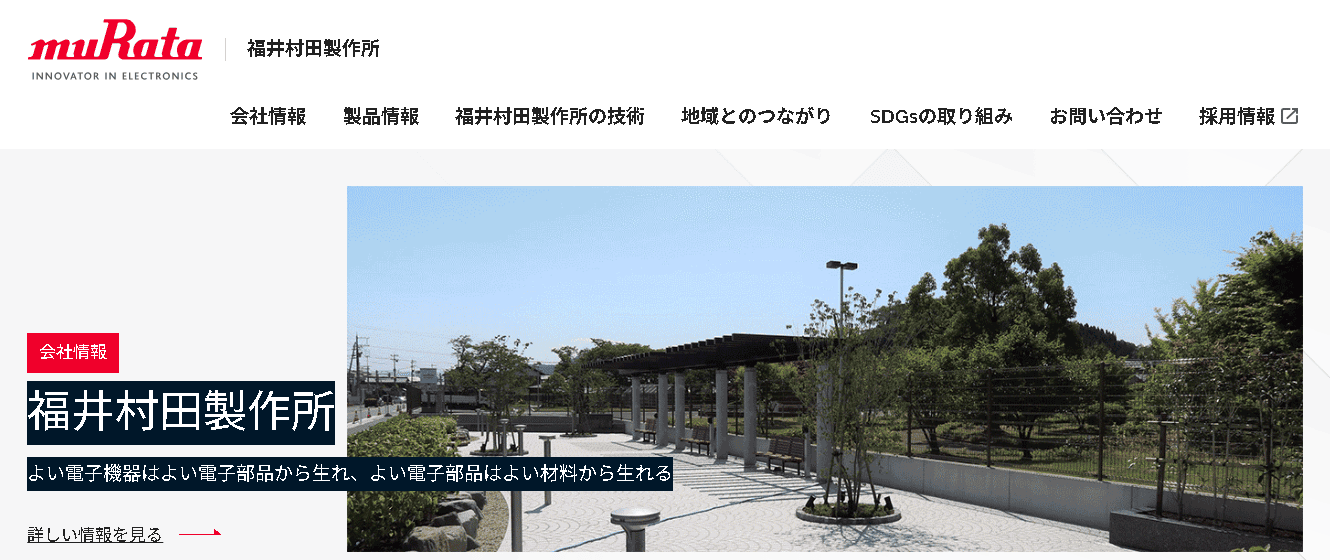 福井村田製作所