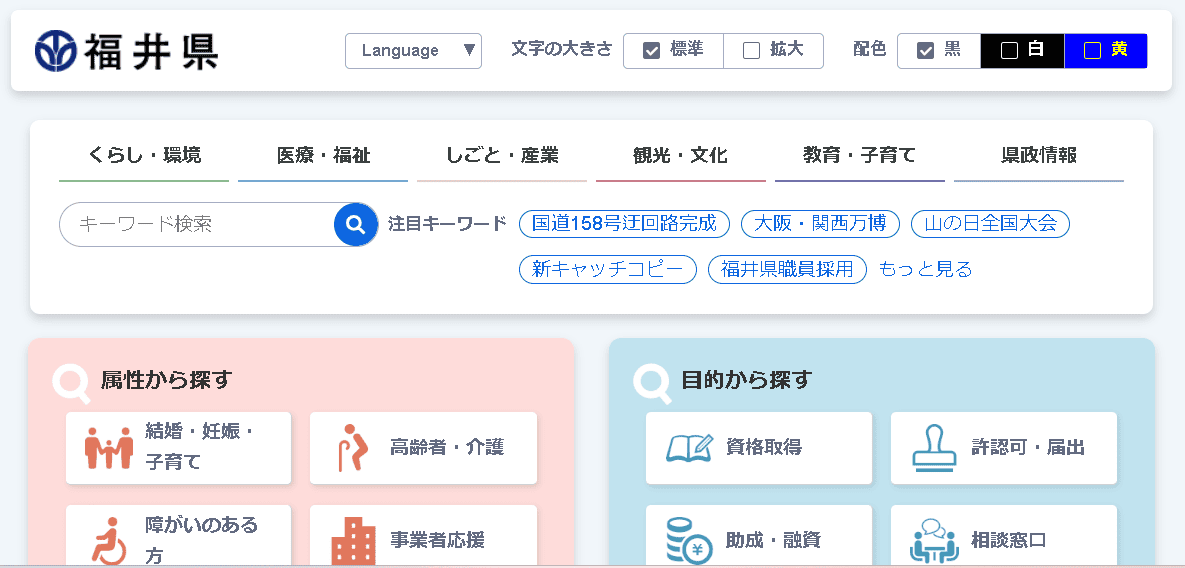 福井県庁