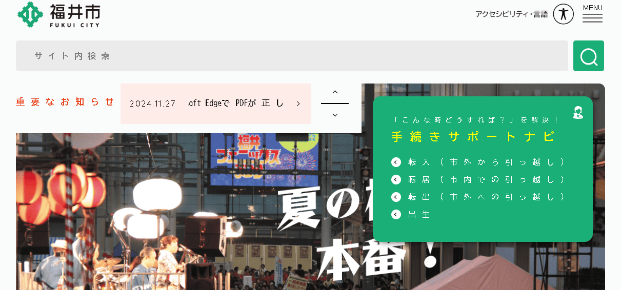 福井市役所