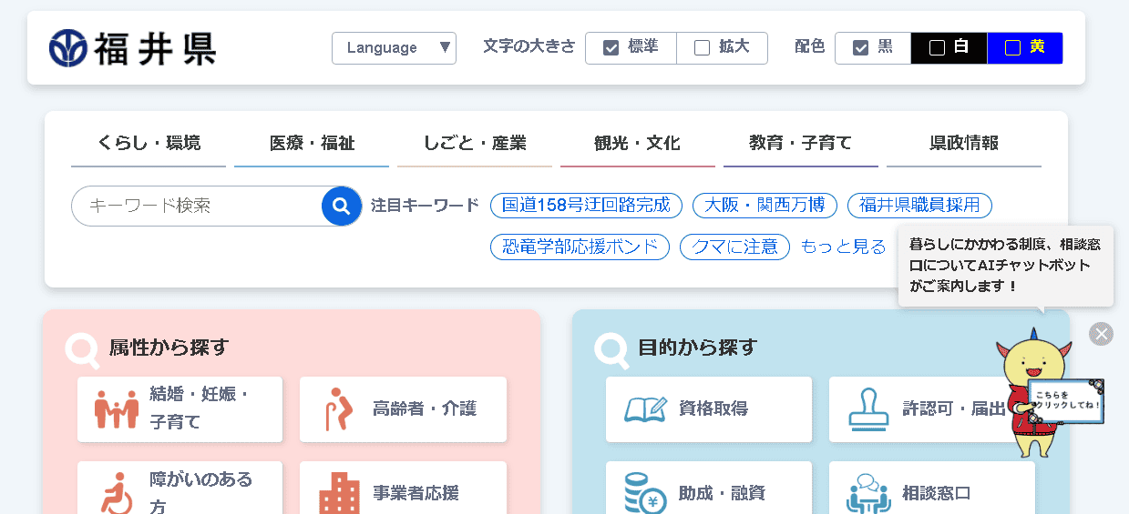 福井県庁