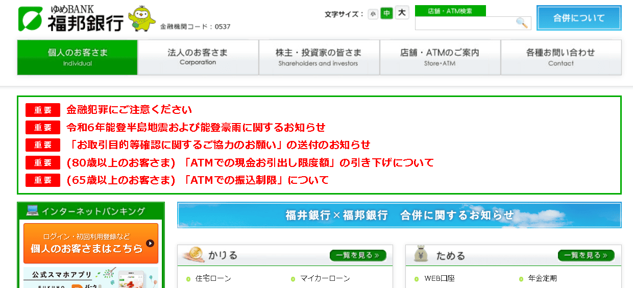 福邦銀行