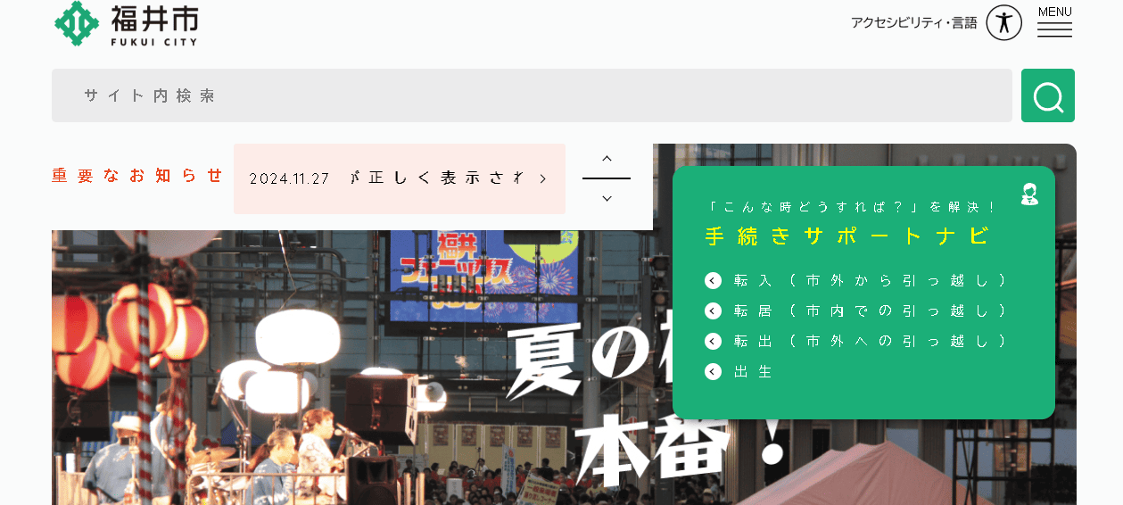 福井市役所