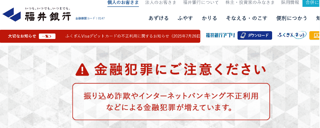 福井銀行