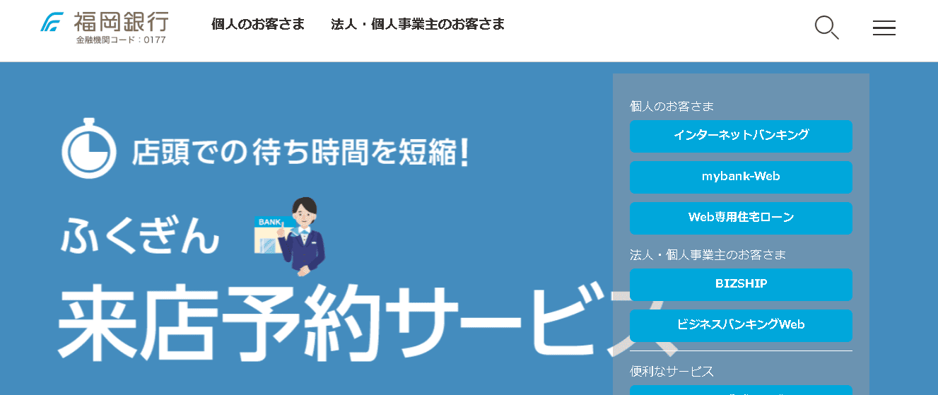 株式会社福岡銀行