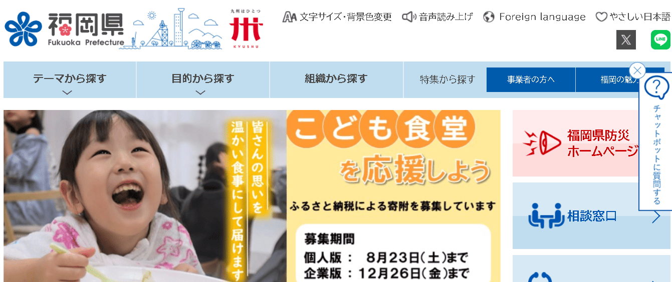 福岡県庁