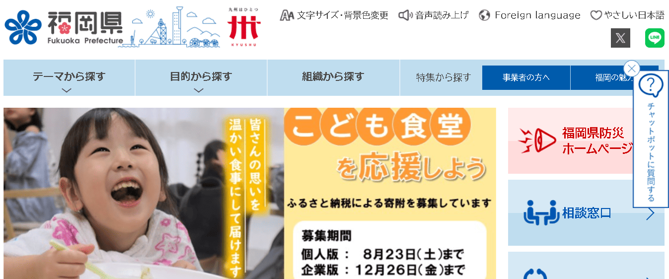 福岡県庁