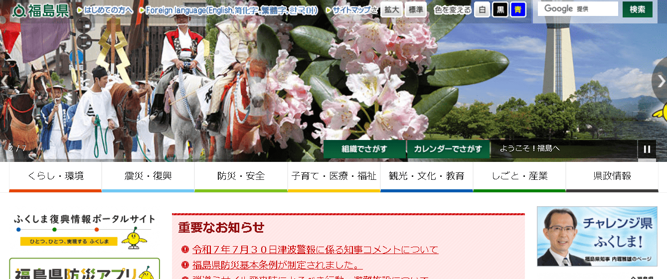 福島県庁