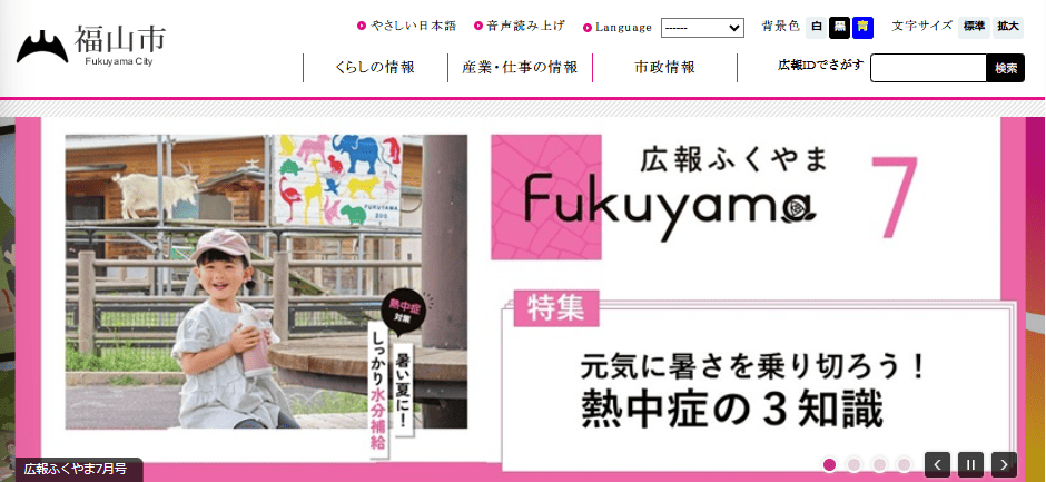 福山市役所