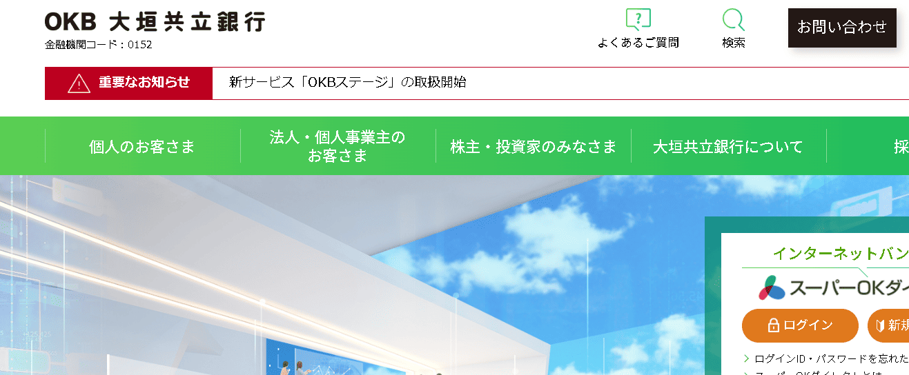 大垣共立銀行