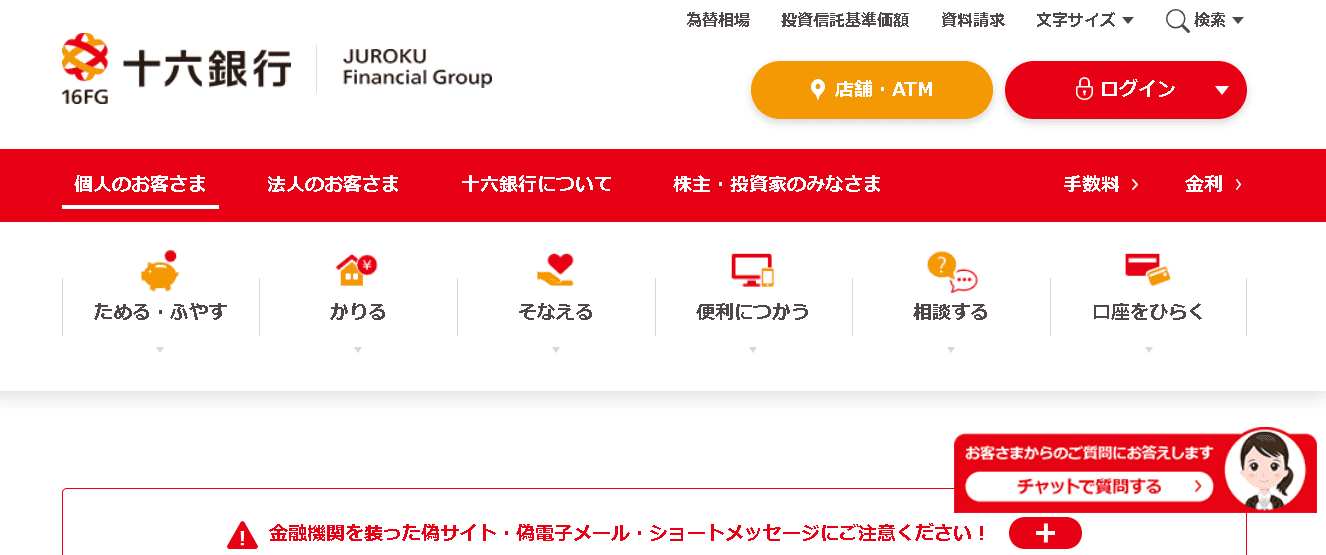 十六銀行