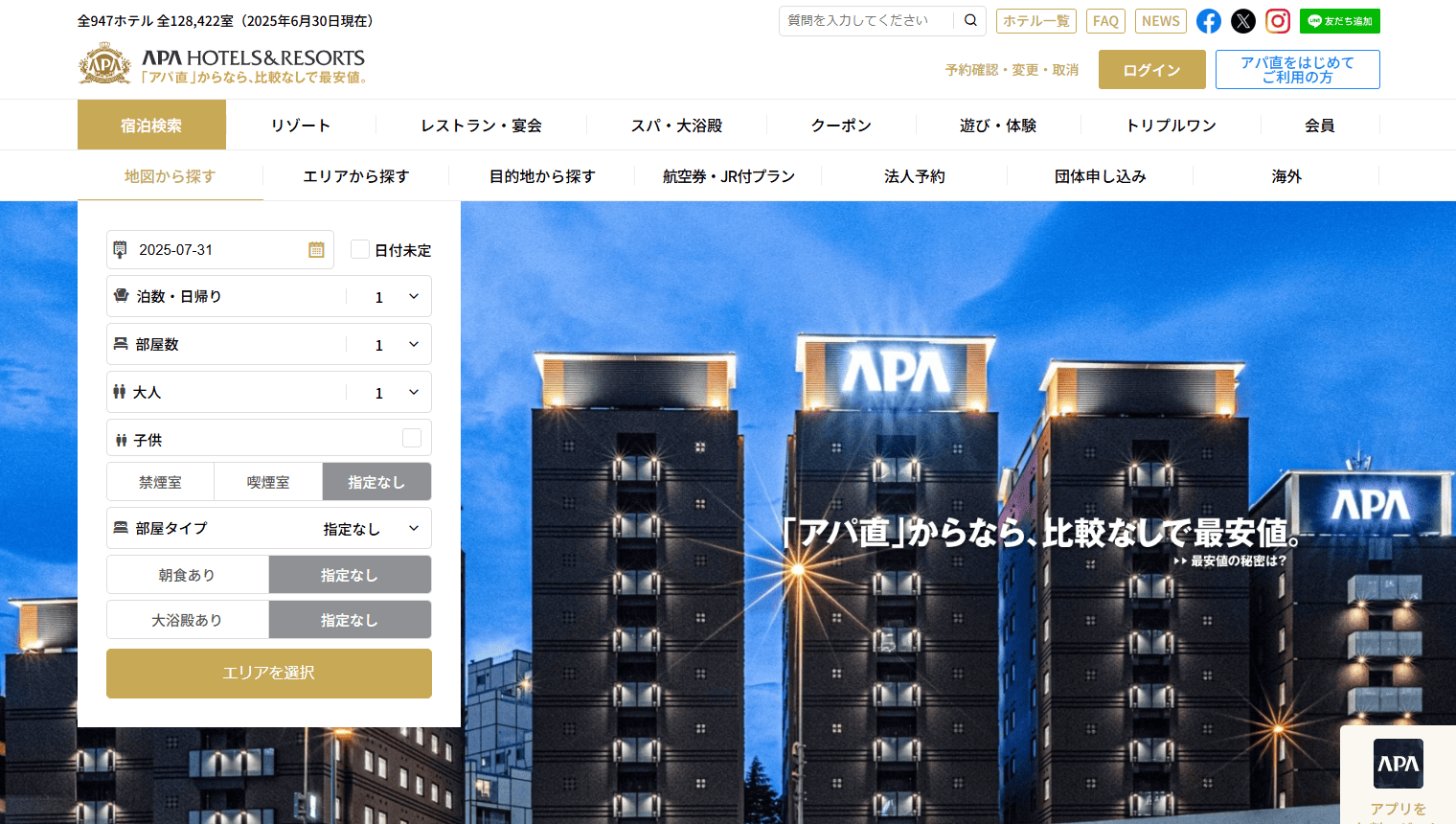 アパホテル