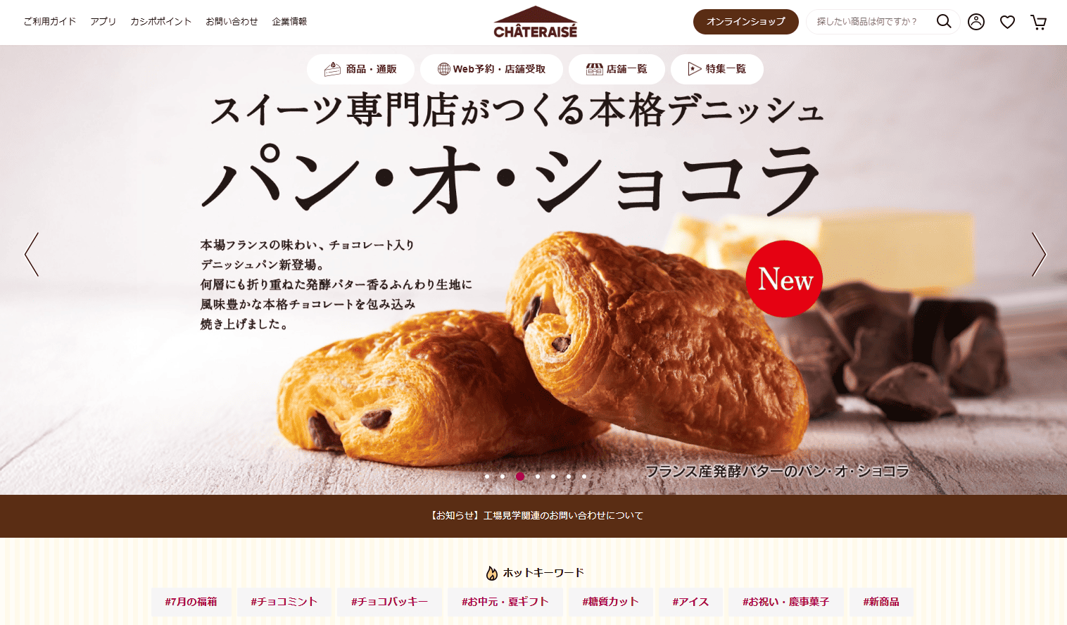 シャトレーゼ
