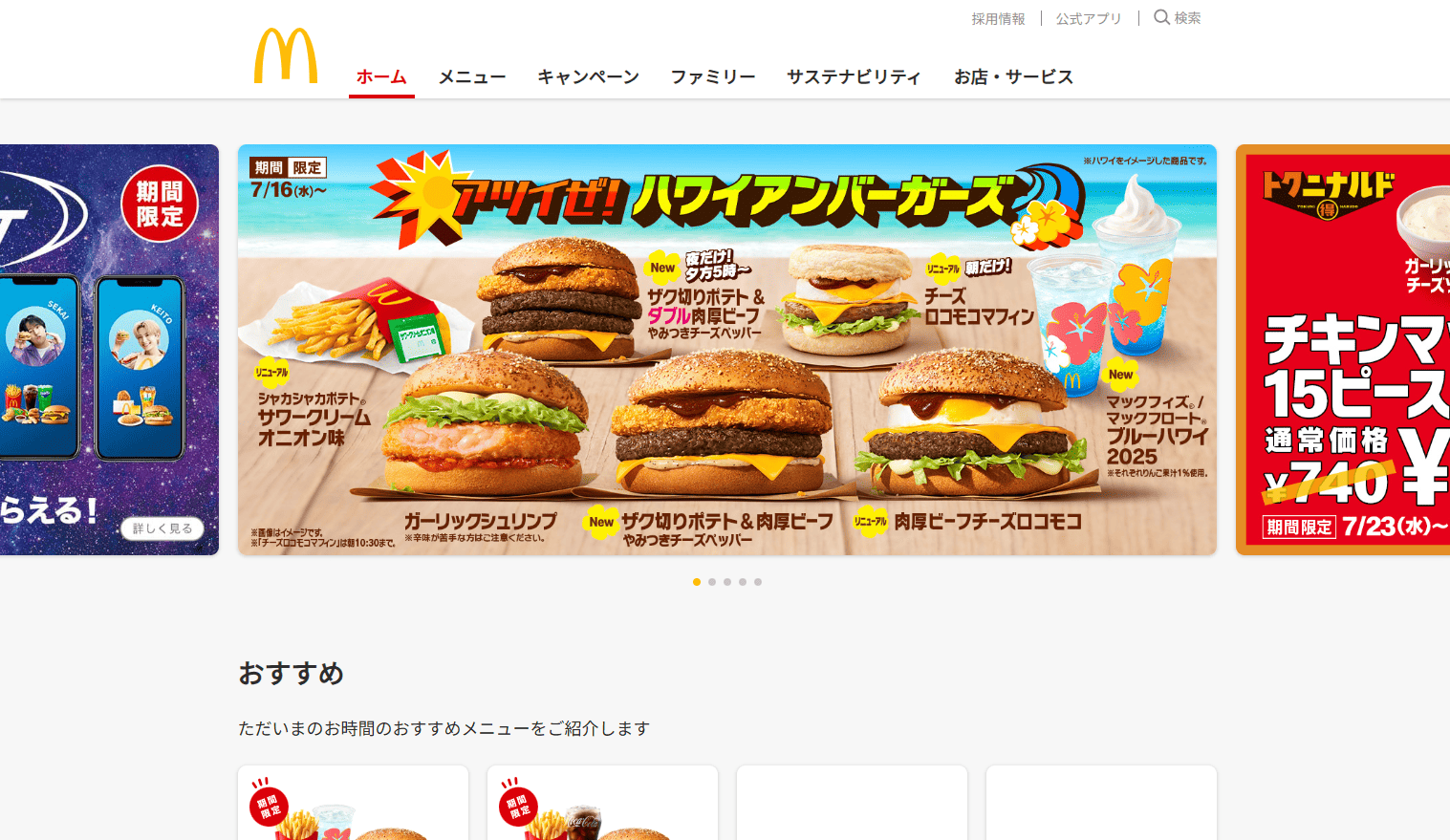 日本マクドナルド