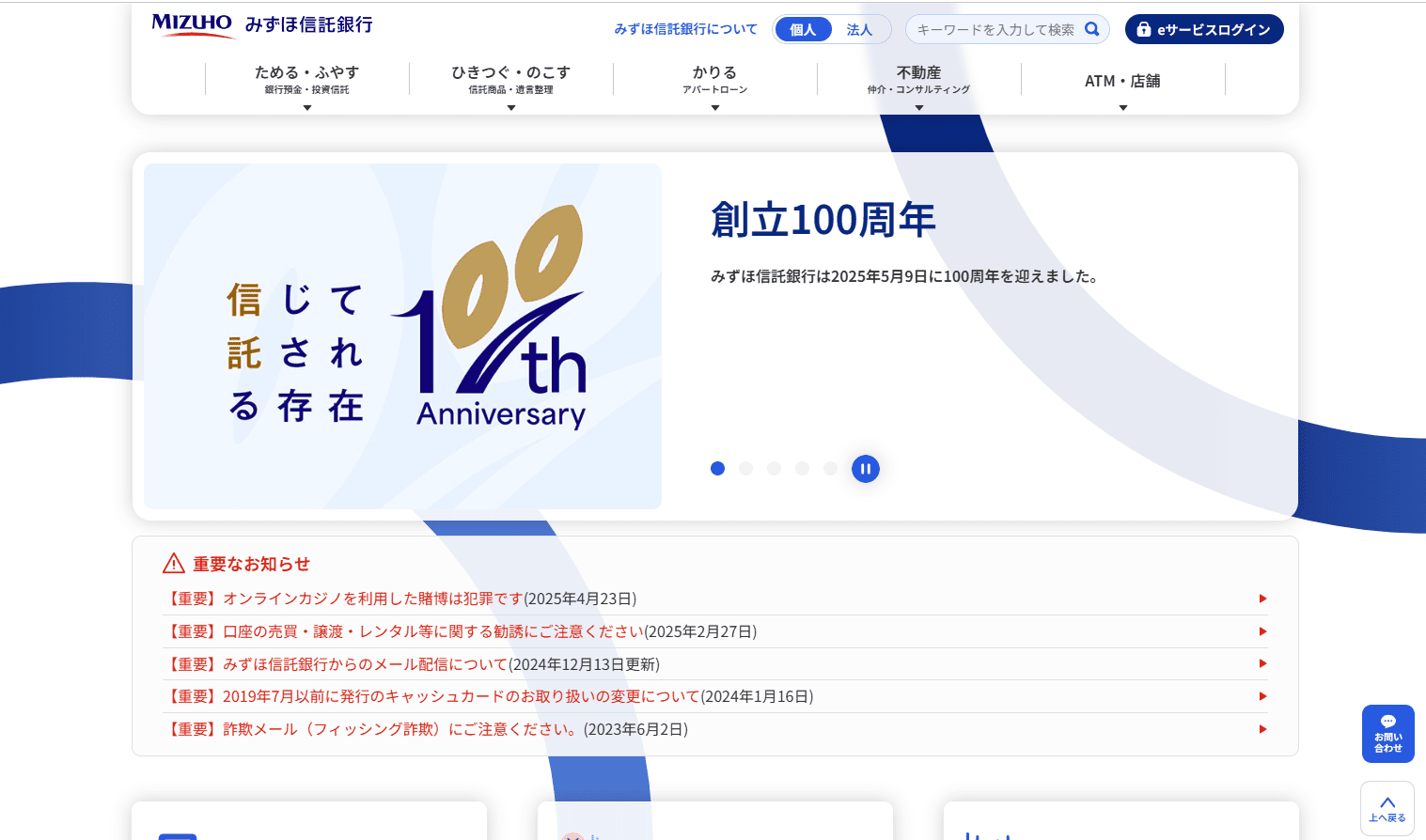 みずほ信託銀行