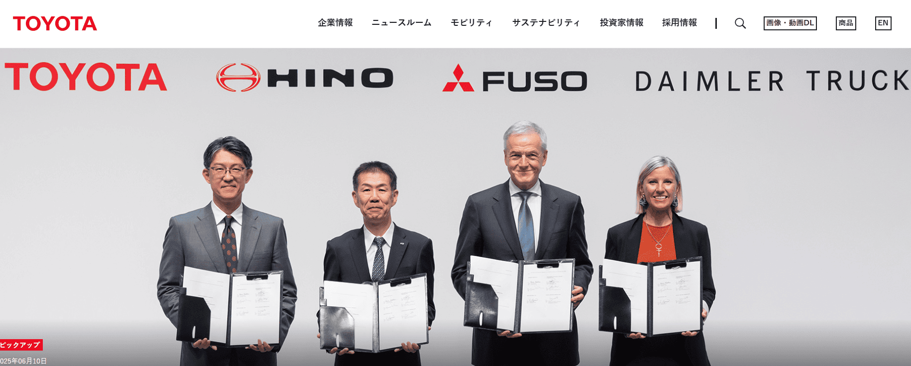 トヨタ自動車株式会社