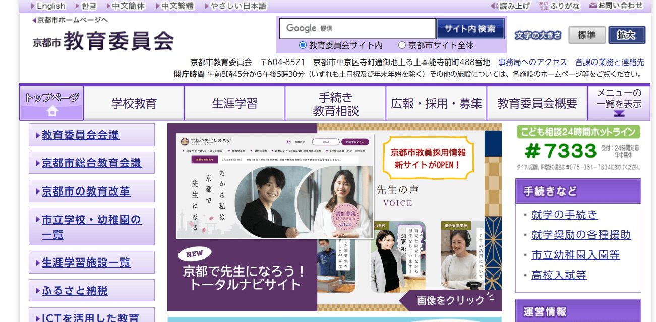 京都市教育委員会