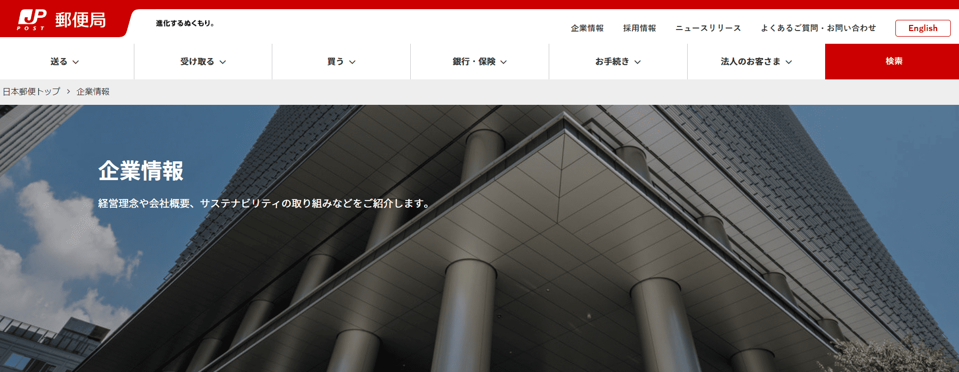 日本郵便株式会社
