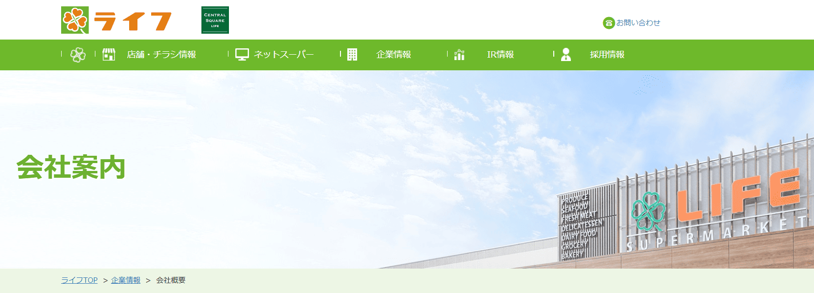 株式会社ライフコーポレーション