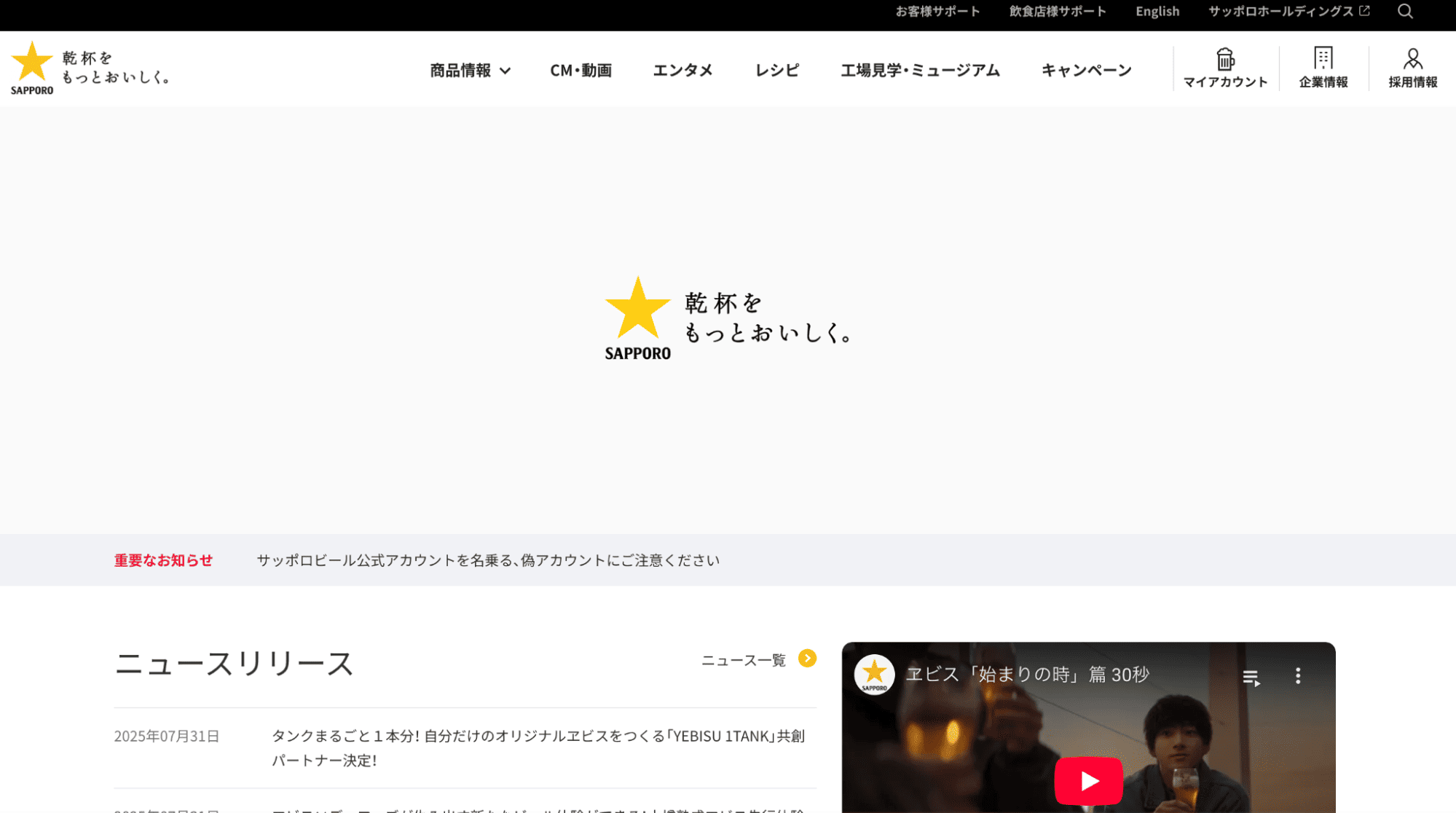 サッポロビール
