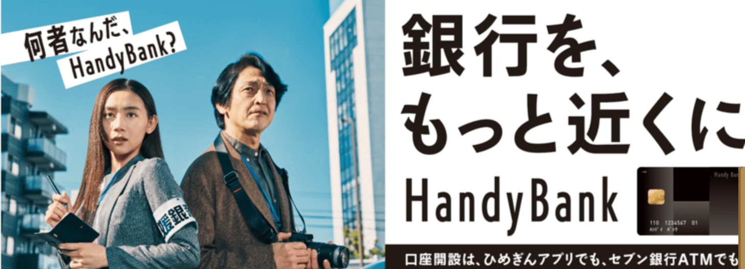 愛媛銀行