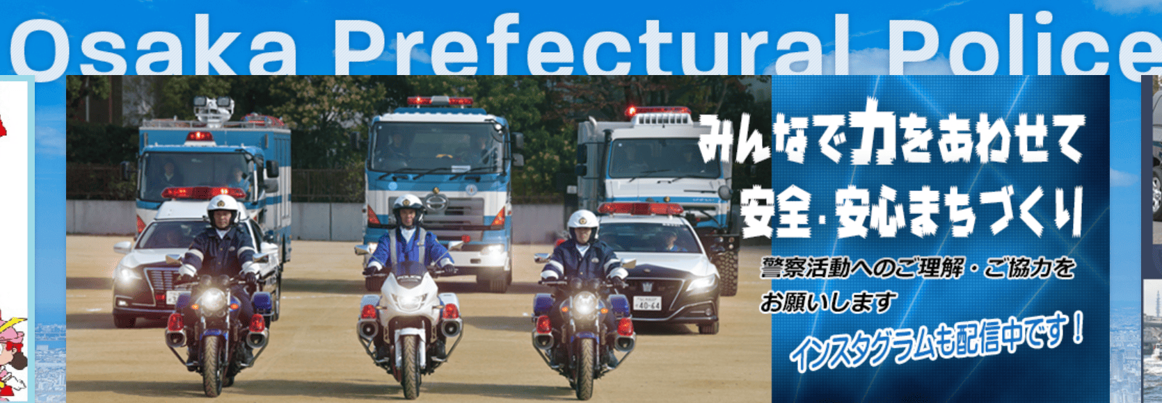 大阪府警