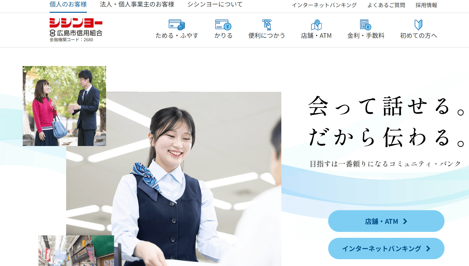 広島市信用組合
