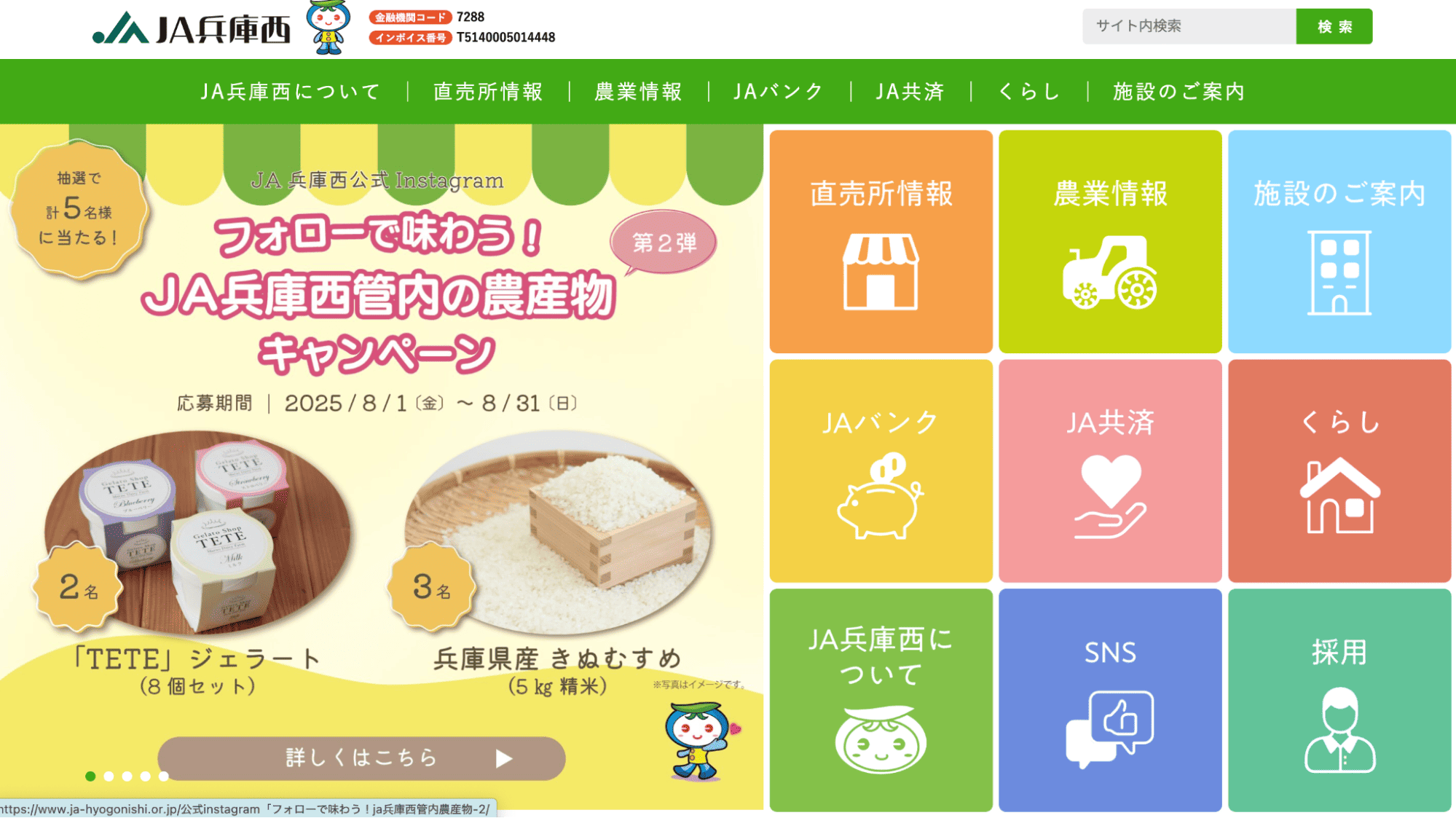 兵庫西農業協同組合