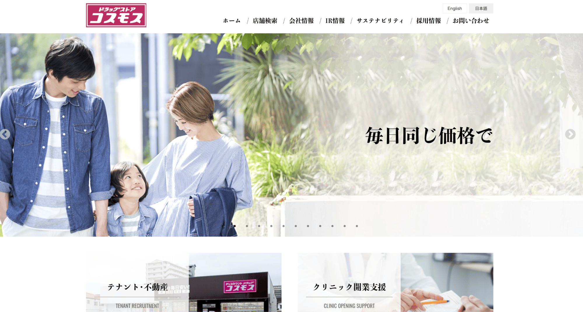 コスモス薬品