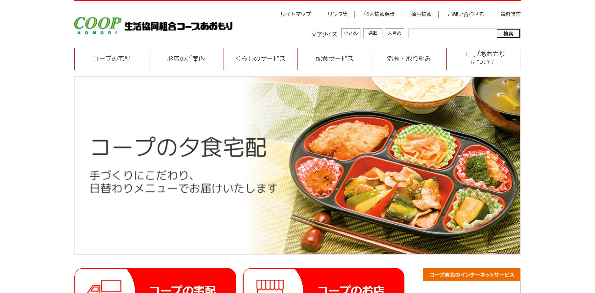 生活協同組合コープあおもり