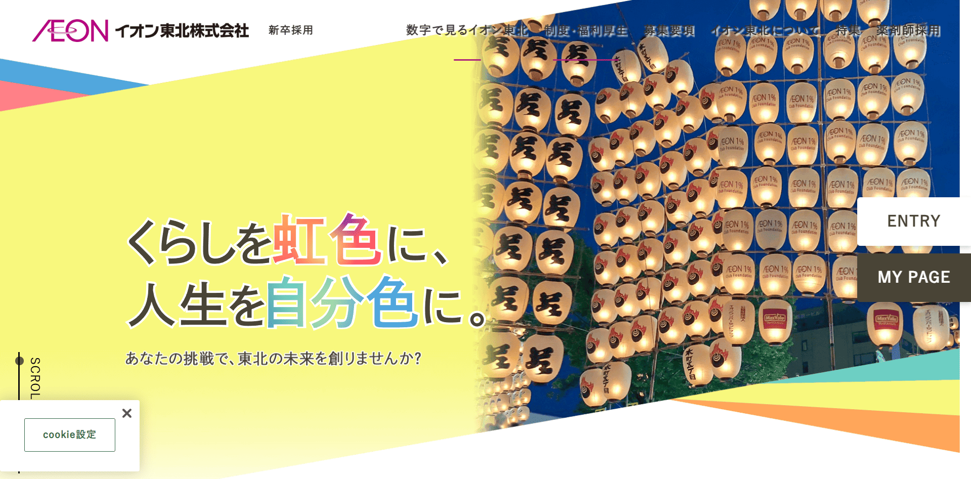 イオン東北株式会社