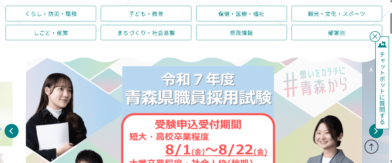青森県庁