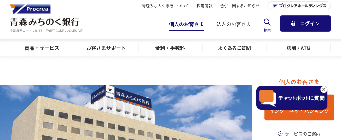 青森みちのく銀行