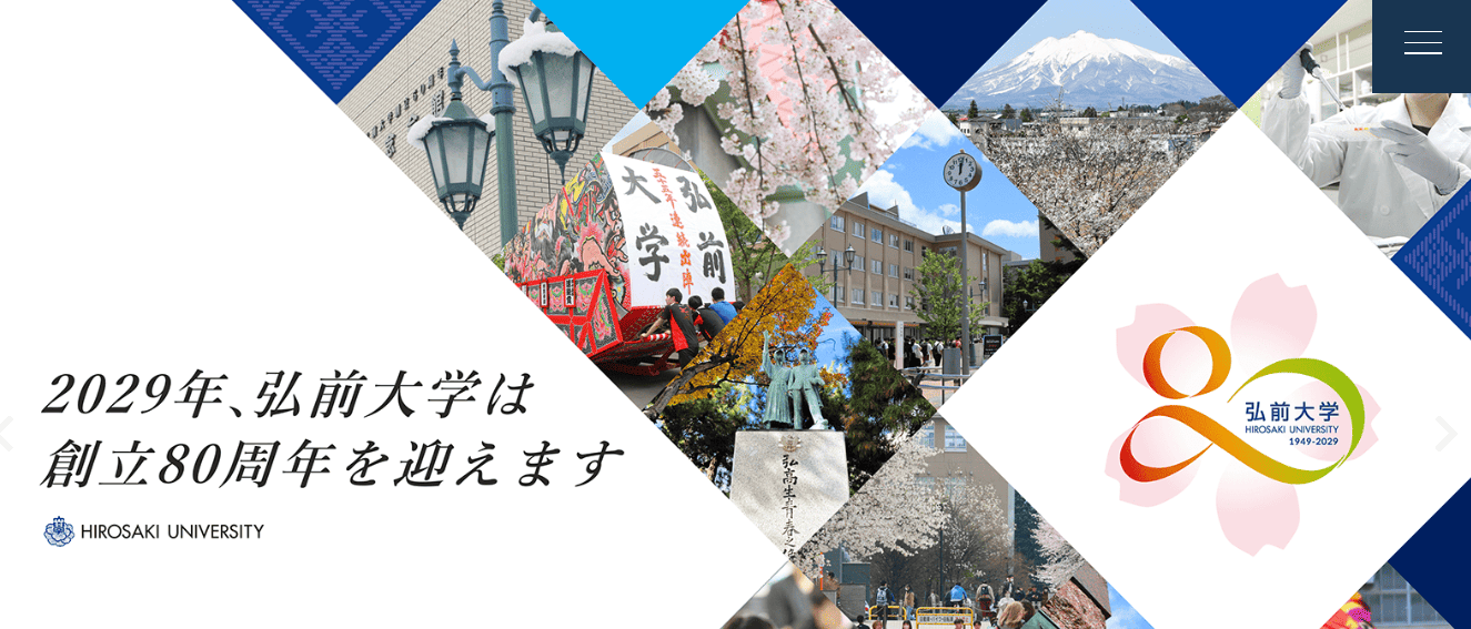 弘前大学