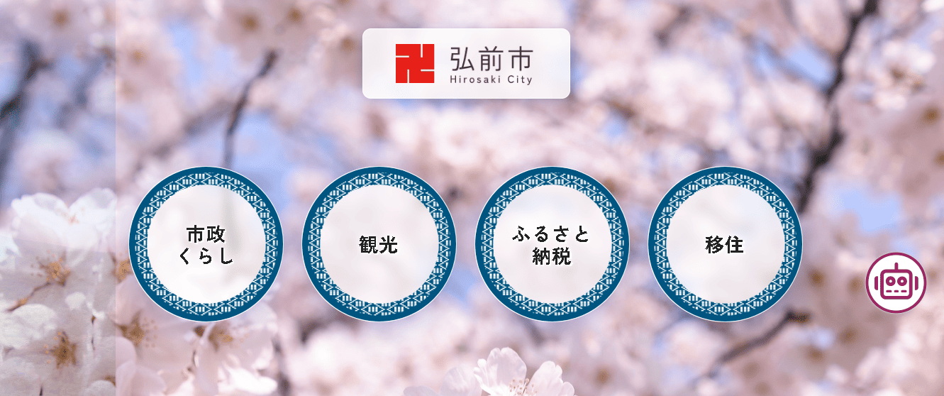 弘前市役所