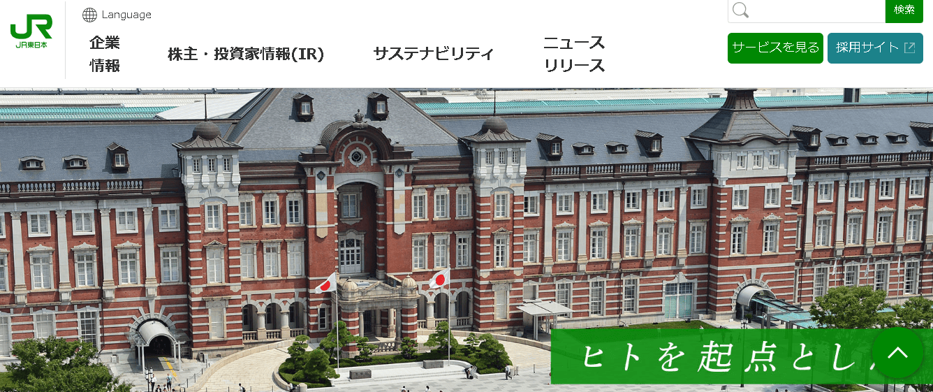 JR東日本（東日本旅客鉄道）