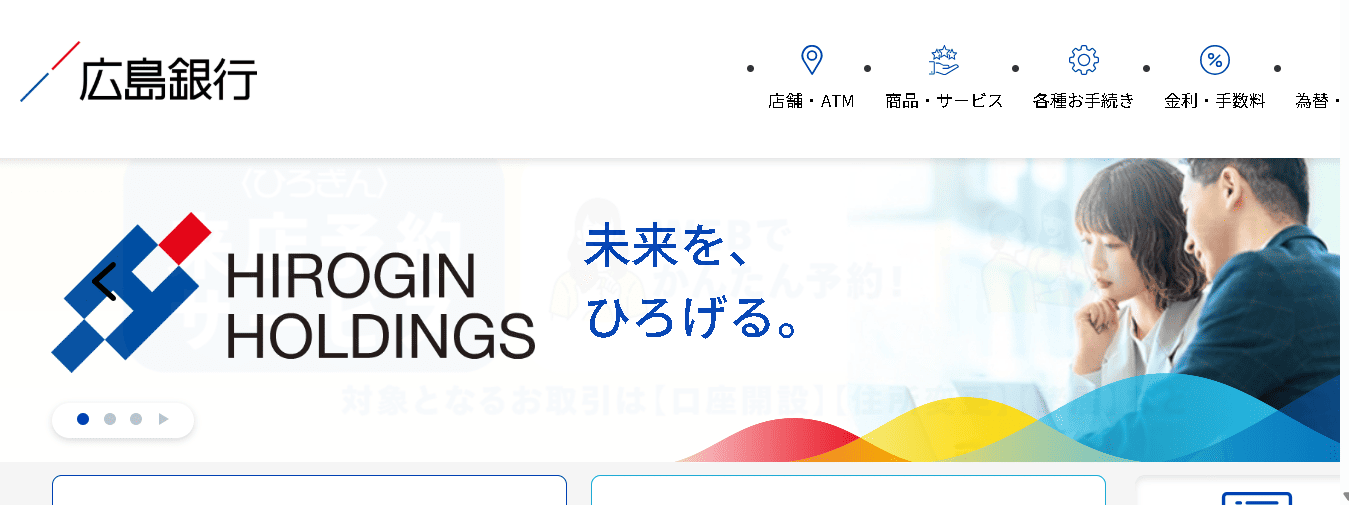 広島銀行