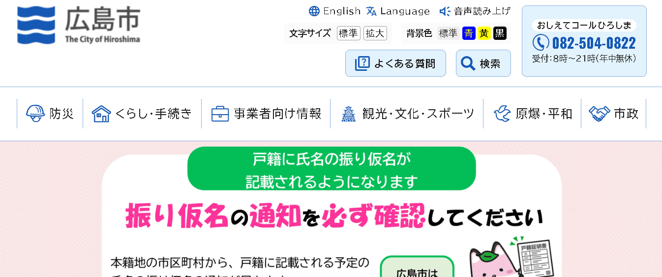 広島市役所