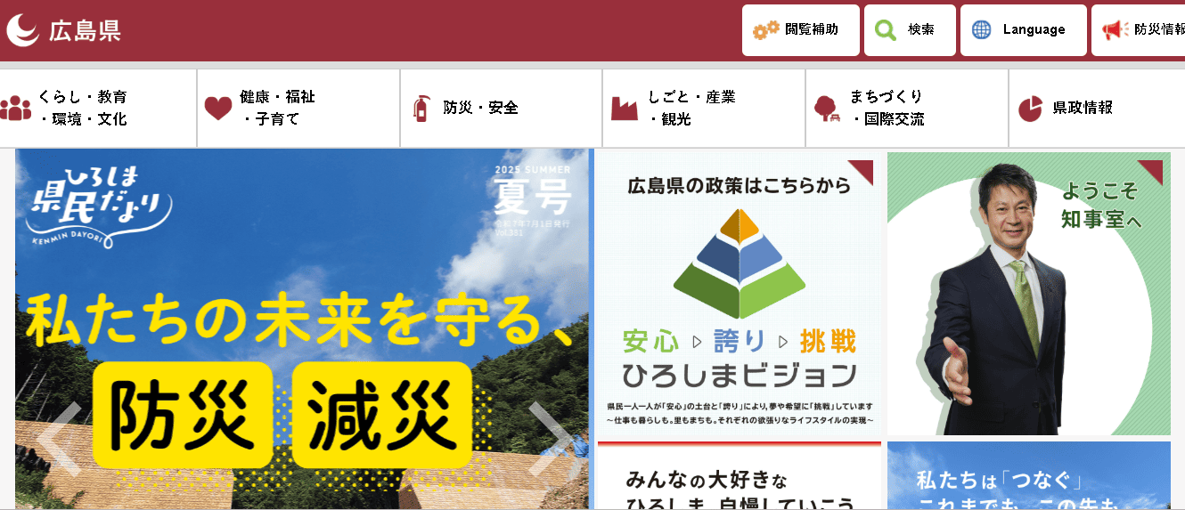 広島県庁