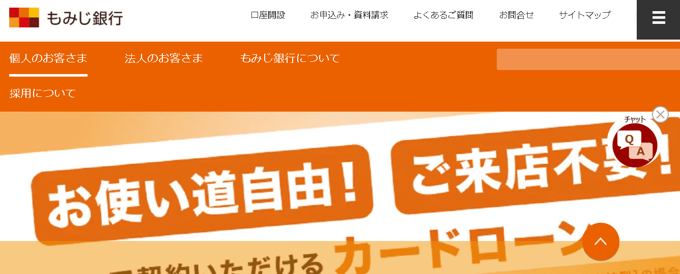 もみじ銀行